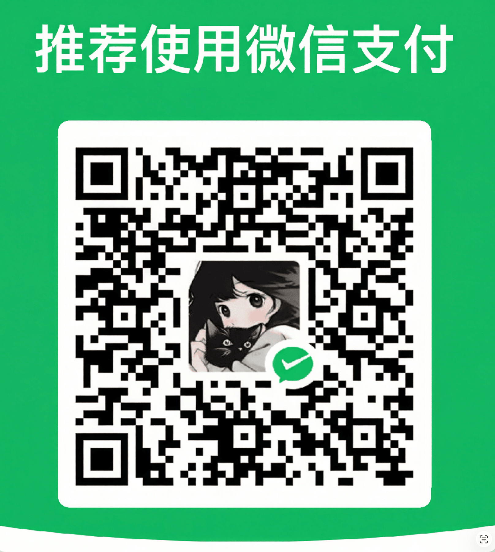 赞赏码